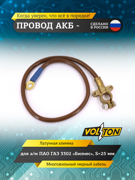 Провод АКБ 