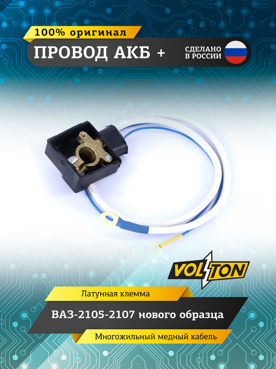 Провод АКБ 