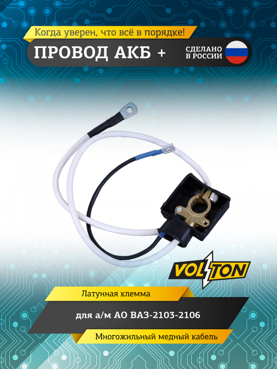 Провод АКБ 