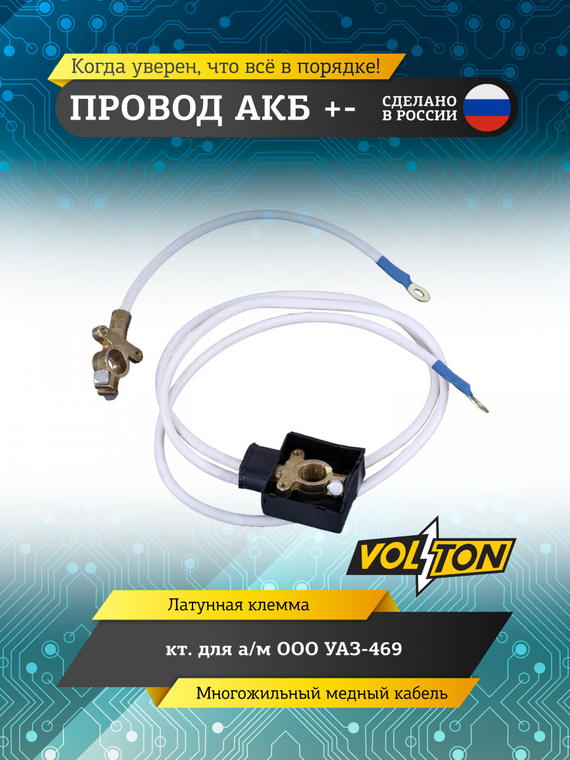 Провод АКБ 