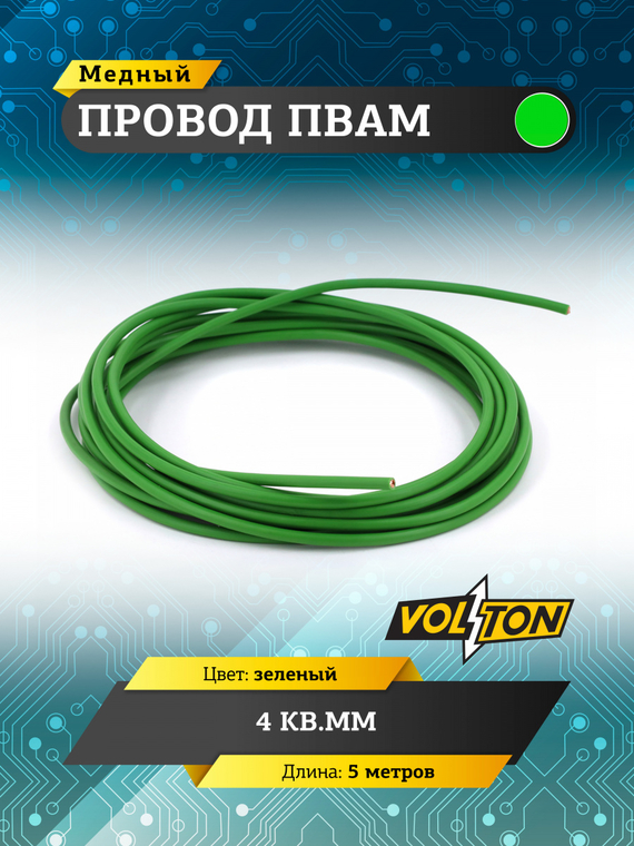 Провод ПВАМ 4 кв.мм, 5м (зеленый)