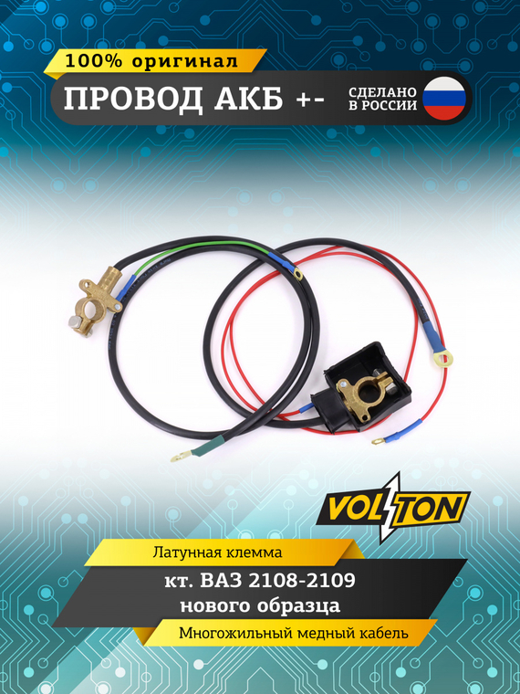 Провод АКБ 