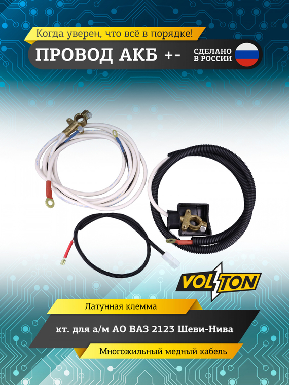 Провод АКБ 