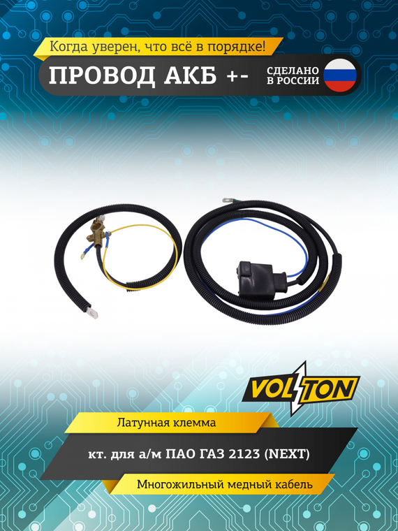 Провод АКБ 