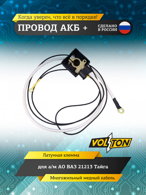 Провод АКБ 