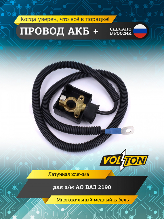 Провод АКБ 