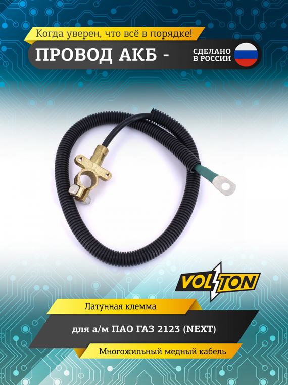 Провод АКБ 