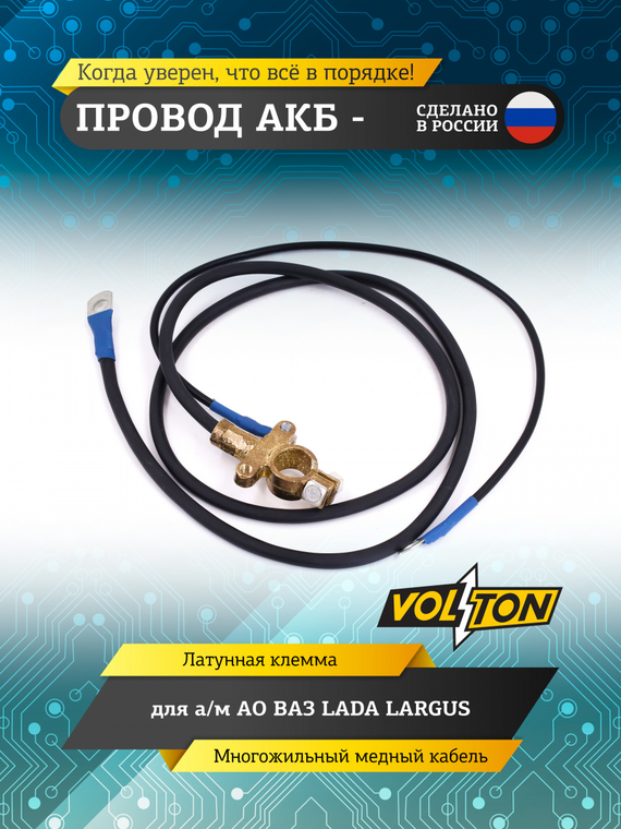 Провод АКБ 