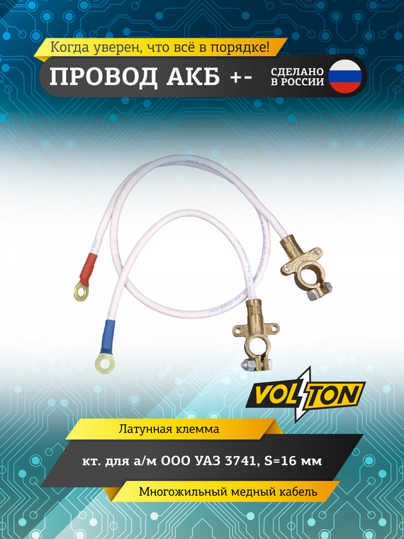Провод АКБ 