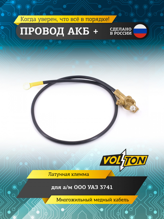 Провод АКБ 