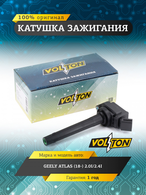 Катушка зажигания для а/м Geely Atlas(18-) 2.0I/2.4I