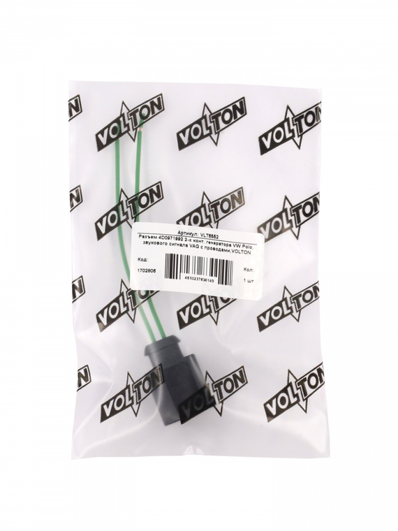 Разъем 4D0971992 2-х конт. генератора VW Polo, звукового сигнала VAG с проводами,VOLTON