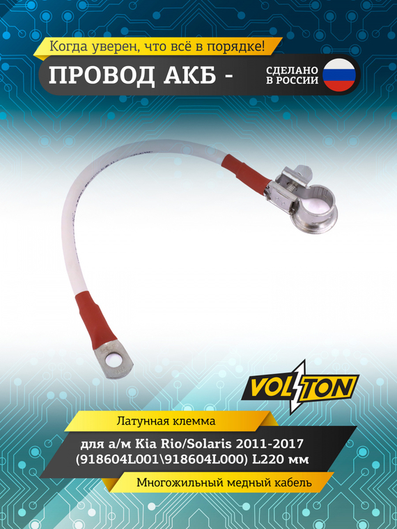 Провод АКБ 