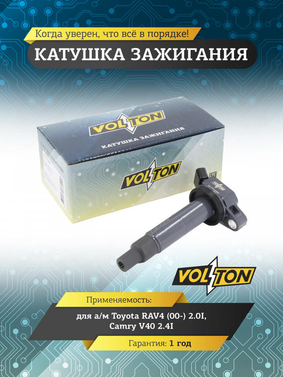 Катушка зажигания Toyota RAV4 (00-) 2.0I/Camry V40 2.4I