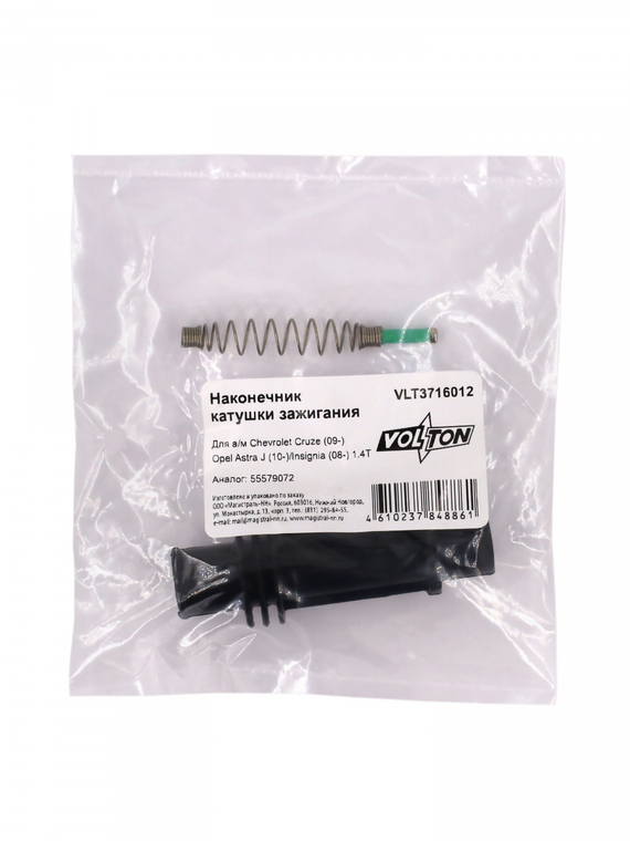 Наконечник катушки зажигания Chevrolet Cruze (09-)/Opel Astra J (10-)/Insignia (08-) 1.4T 