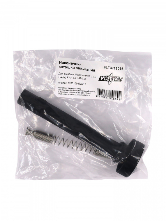 Наконечник катушки зажигания Great Wall Hover H6 (11-)/ HAVAL F7 (18-) 1.5T/2.0I 