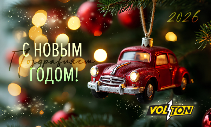 С наступающим Новым годом и Рождеством!