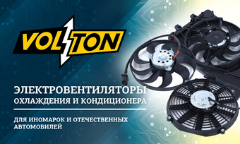 Новинки от ТМ Volton: электровентиляторы охлаждения и кондиционера